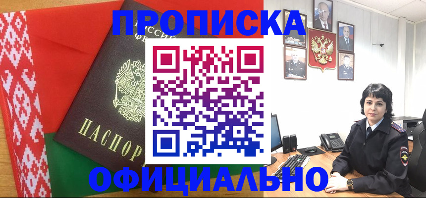 прописка для работы в Кызыле