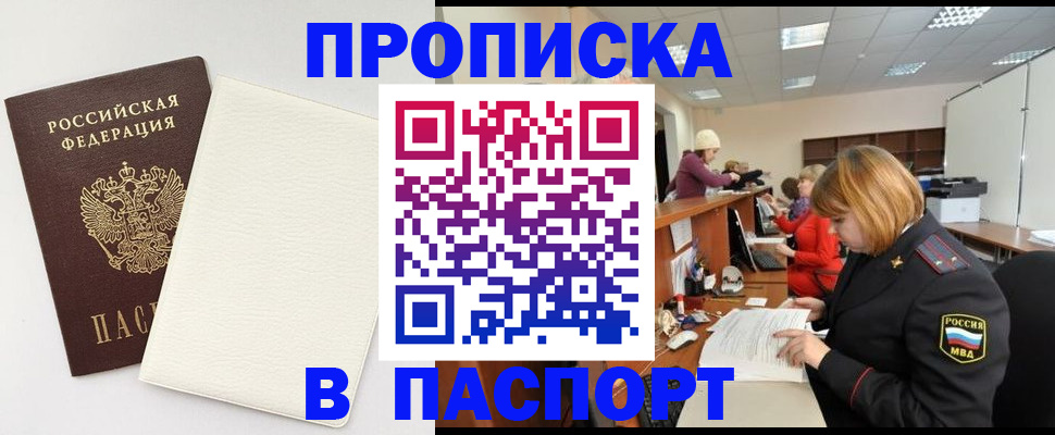 прописка от собственника в Кызыле