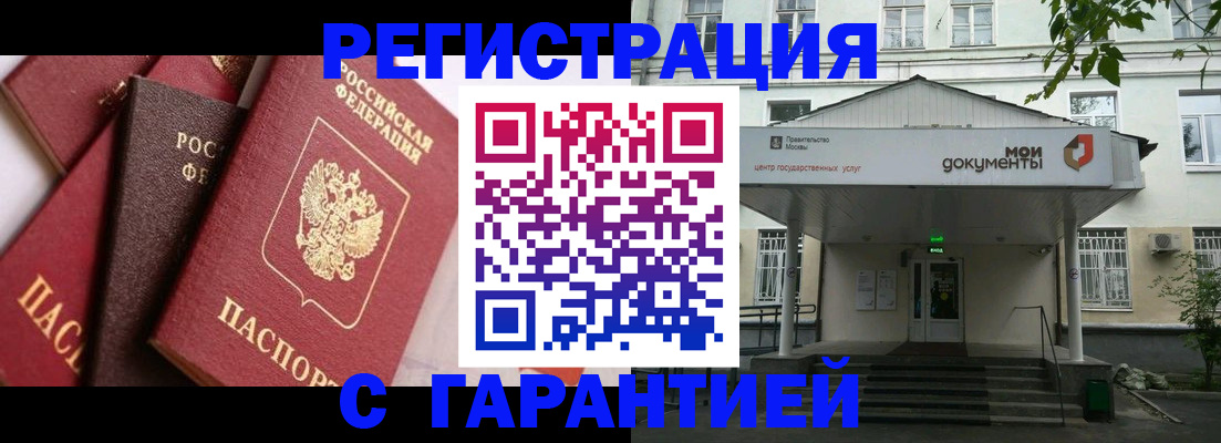 прописка регистрация в Кызыле