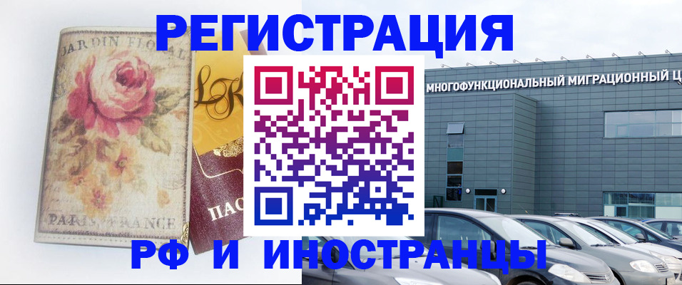 прописка законно в Кызыле