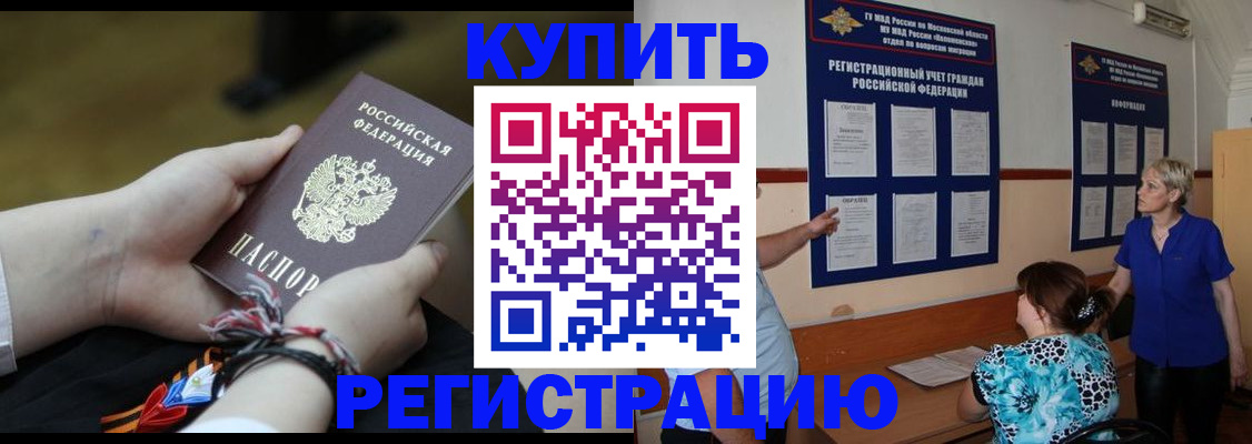 прописка законно в Кызыле