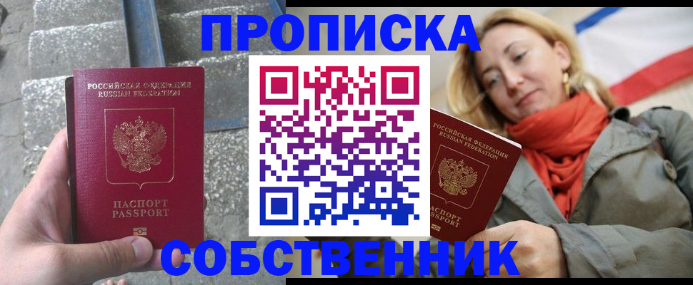 временная регистрация надежно в Кызыле