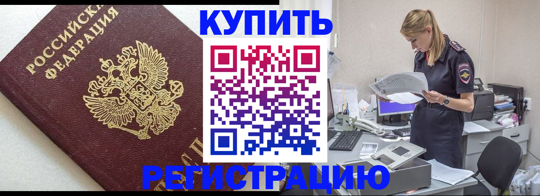 прописка паспорт в Кызыле
