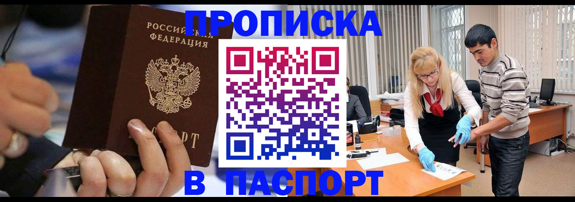 прописка паспорт в Кызыле