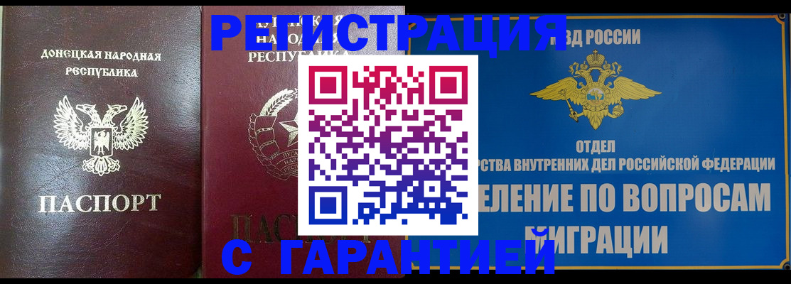 прописка регистрация в Кызыле